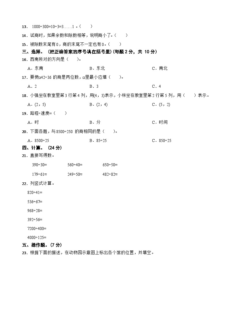 第二次月考达标测试卷（1-6单元）（月考）-四年级上册数学北师大版02