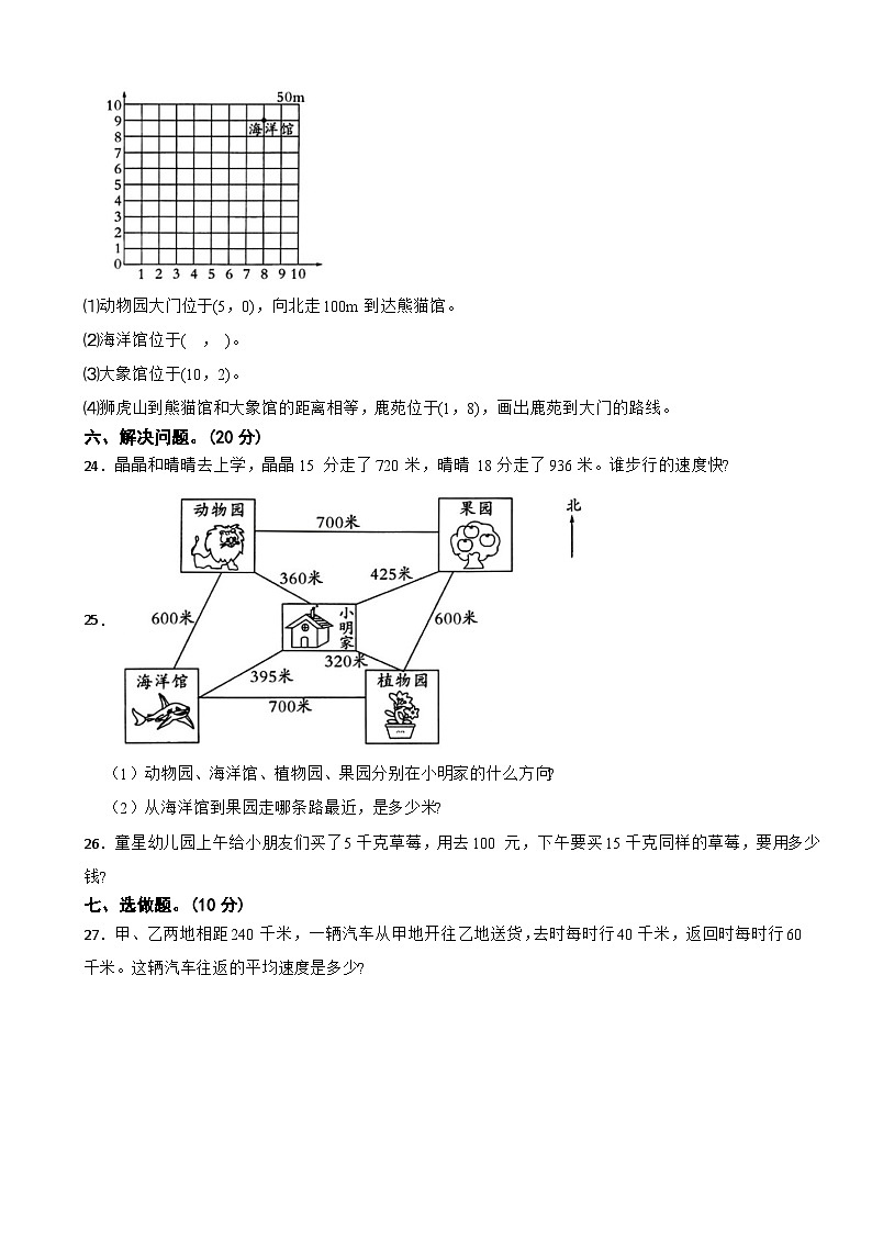 第二次月考达标测试卷（1-6单元）（月考）-四年级上册数学北师大版03