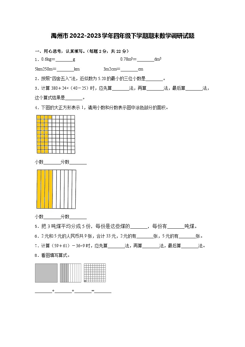 河南省许昌市禹州市2022-2023学年四年级下学期期末数学试题第1页