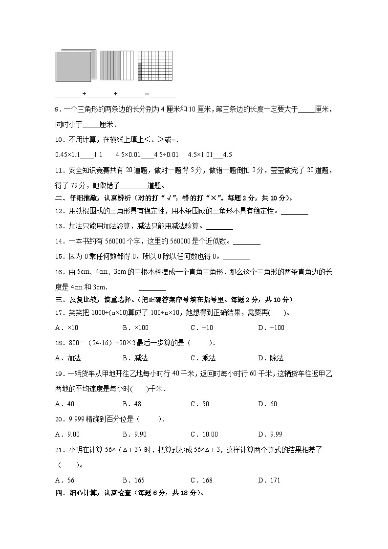 河南省许昌市禹州市2022-2023学年四年级下学期期末数学试题第2页