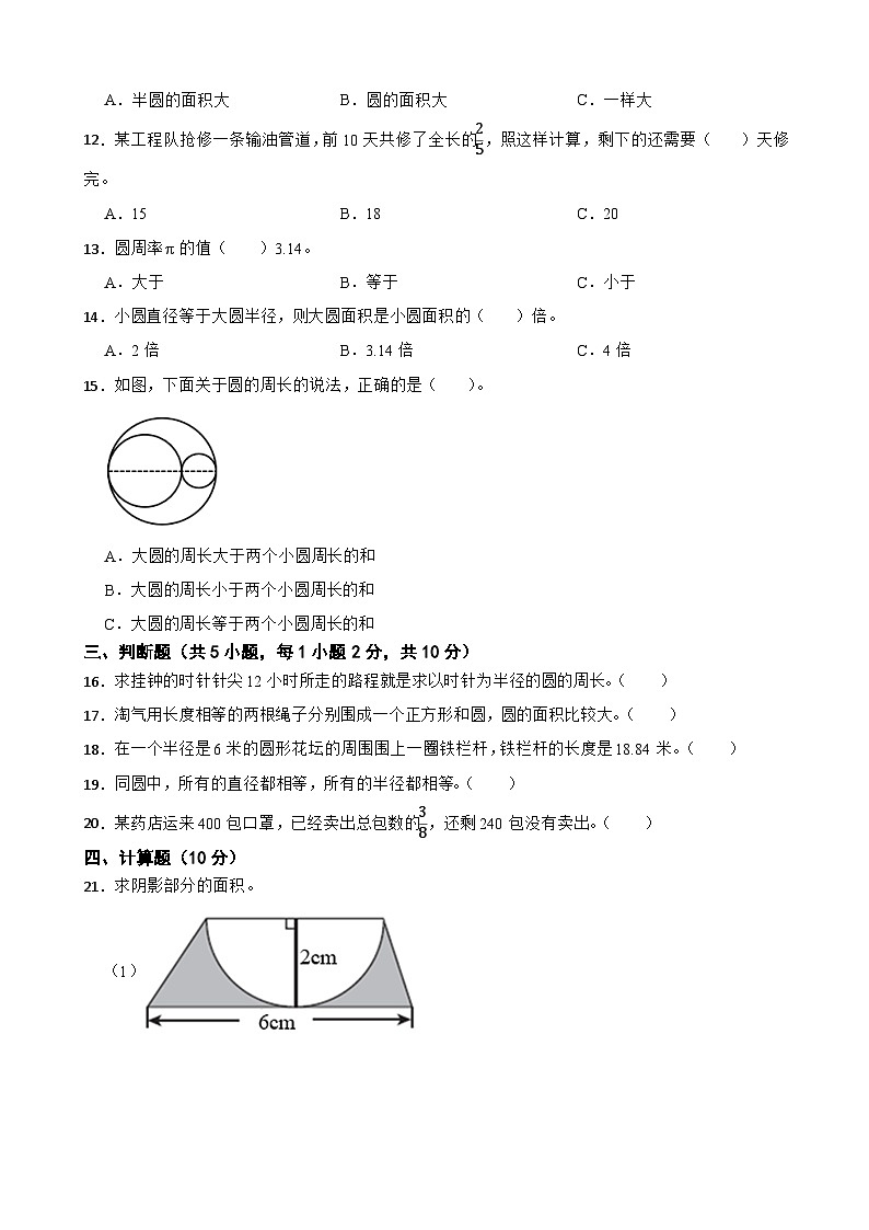 第1-2单元综合培优B卷（月考）（试题）北师大版六年级上册数学02