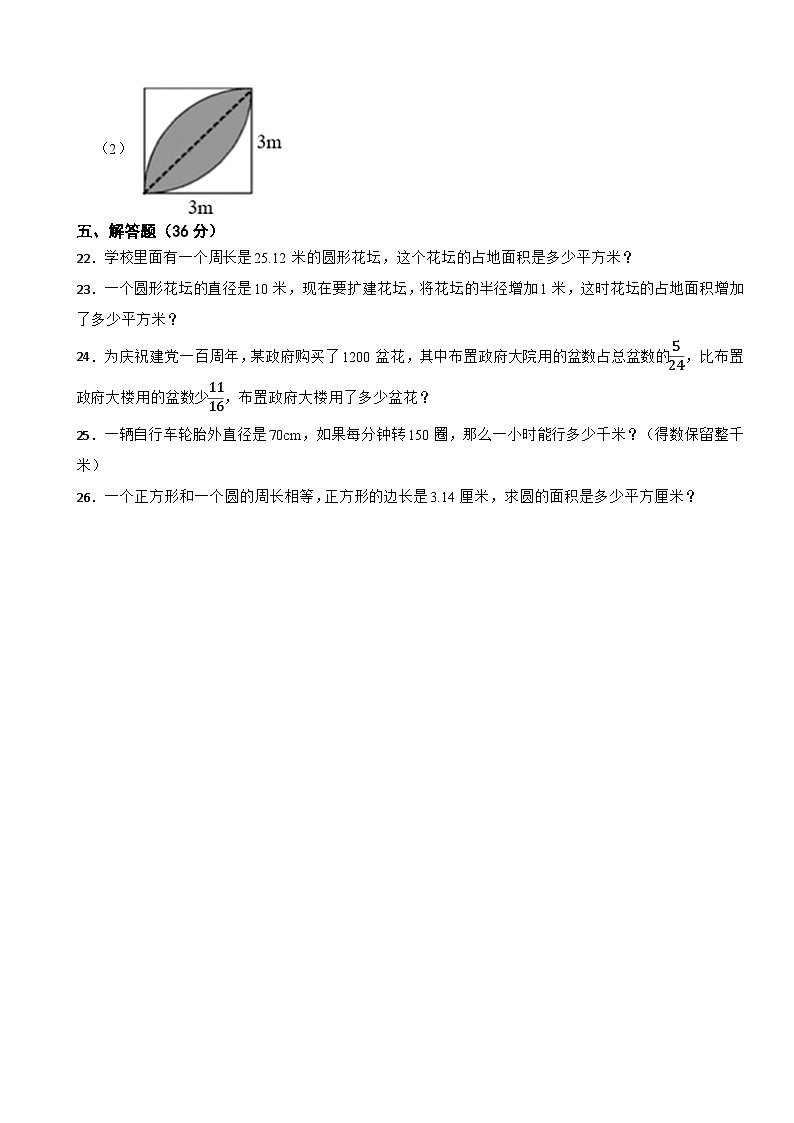 第1-2单元综合培优B卷（月考）（试题）北师大版六年级上册数学03