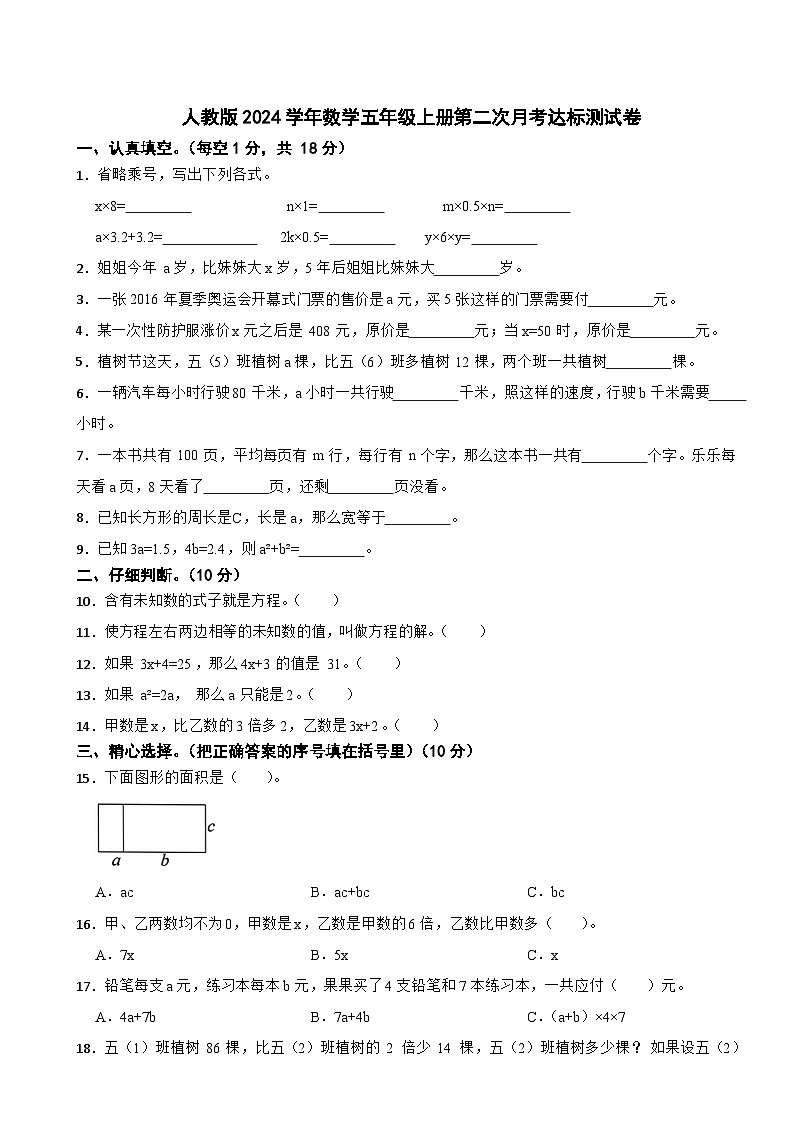 第二次月考达标测试卷（1-5单元）（月考）-五年级上册数学人教版01