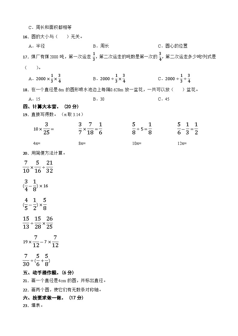 第一次月考测评测试卷(1-2单元)（试题）-北师大版六年级上册数学第2页