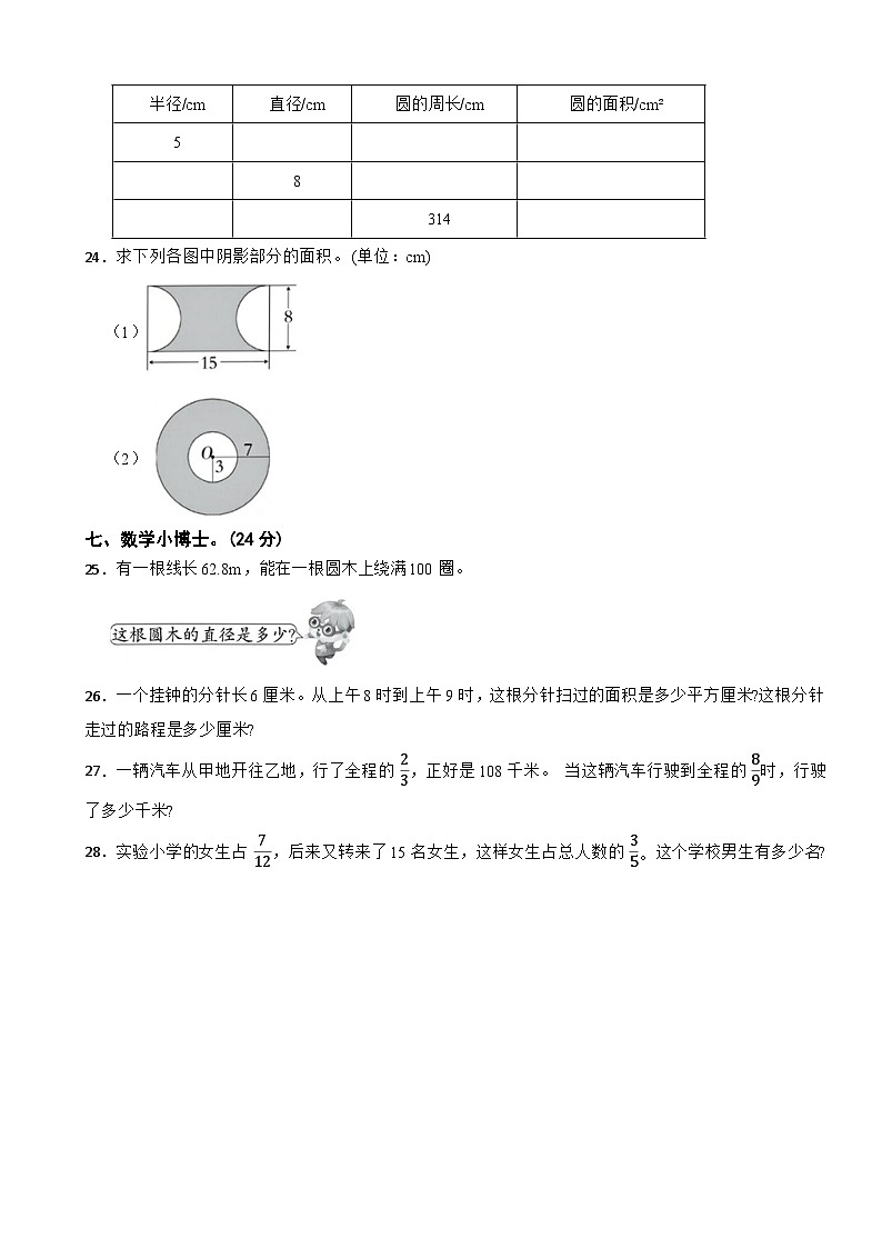 第一次月考测评测试卷(1-2单元)（试题）-北师大版六年级上册数学第3页