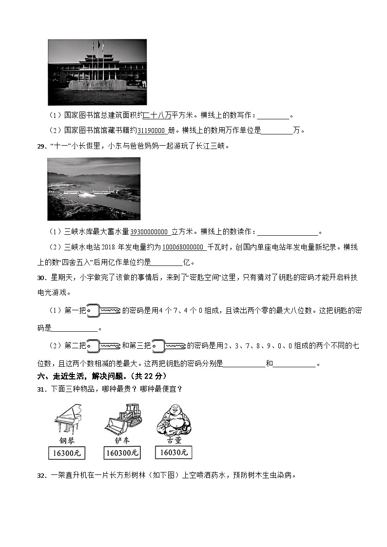 第一次月考测试卷（1-2单元）（试题）-四年级上册数学人教版第3页
