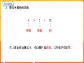 數(shù)學(xué)冀教二（上）第3單元：表內(nèi)乘法(一) 課時7 整理復(fù)習(xí) 教學(xué)課件