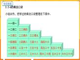 數(shù)學(xué)冀教二（上）第3單元：表內(nèi)乘法(一) 課時7 整理復(fù)習(xí) 教學(xué)課件