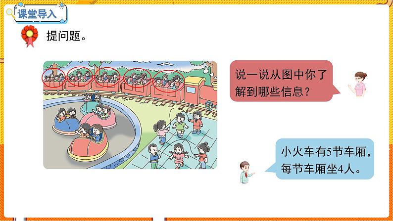 数学冀教二（上）第3单元：表内乘法(一) 课时1 认识乘法和乘法算式 教学课件第5页