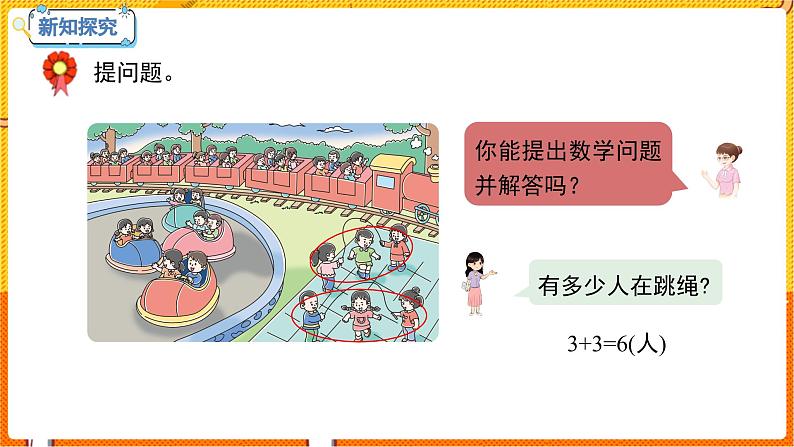 数学冀教二（上）第3单元：表内乘法(一) 课时1 认识乘法和乘法算式 教学课件第6页