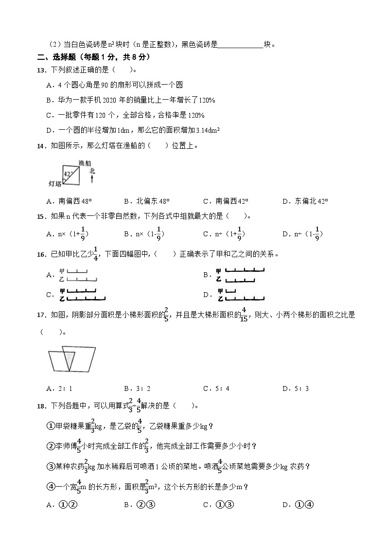 浙江省台州市玉环市2021-2022学年六年级上学期数学上册期末测试试卷第2页