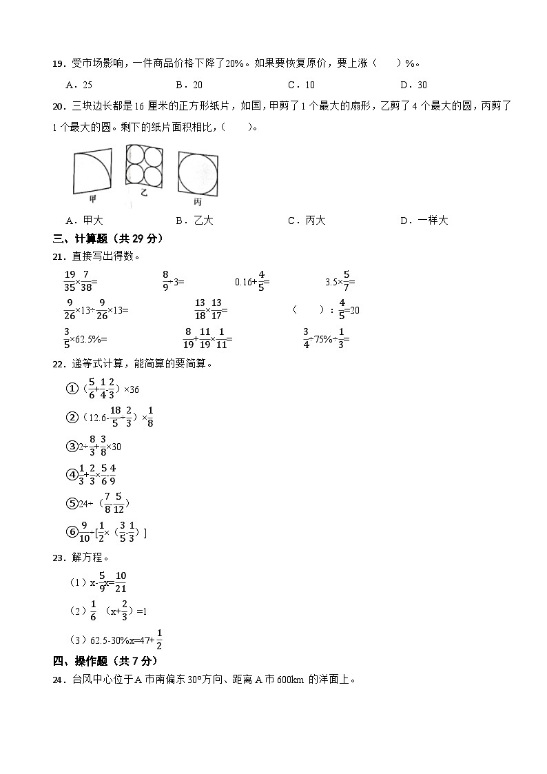 浙江省台州市玉环市2021-2022学年六年级上学期数学上册期末测试试卷第3页