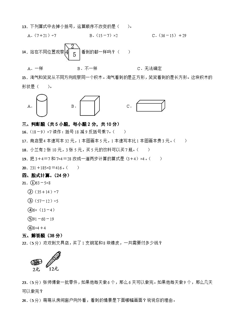 北师大版三年级上册数学第1-2单元综合培优A卷（月考）第2页