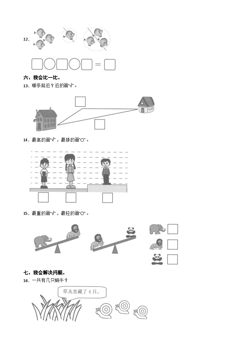 广东省深圳市罗湖区2022-2023学年一年级上学期数学期中复习试卷第3页