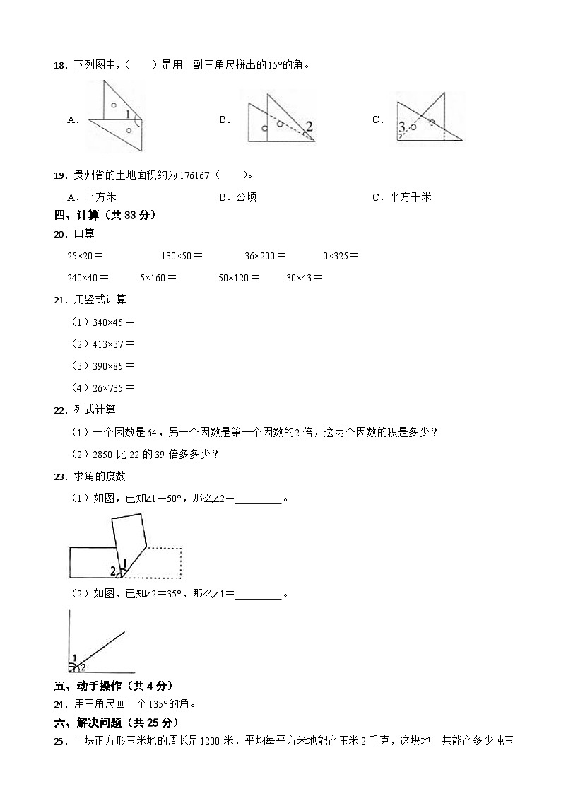 贵州省黔西南布依族苗族自治州兴义市2022-2023学年四年级上学期数学十月半期试卷第2页