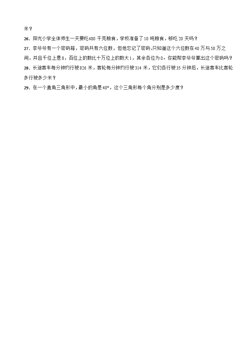 贵州省黔西南布依族苗族自治州兴义市2022-2023学年四年级上学期数学十月半期试卷第3页