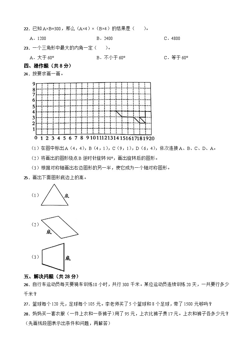 江苏省苏州昆山市2020-2021学年四年级下学期数学期末试卷第3页