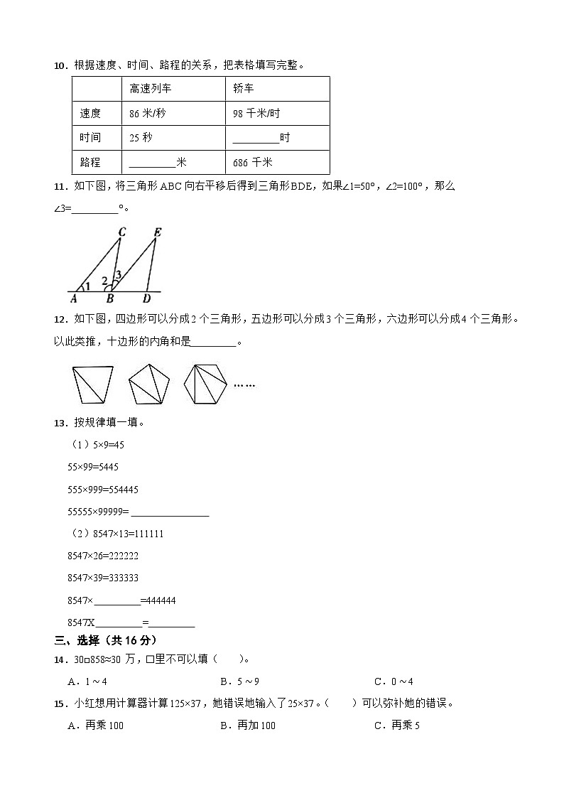 江苏省徐州邳州市2020-2021学年四年级下学期数学期末试卷第2页