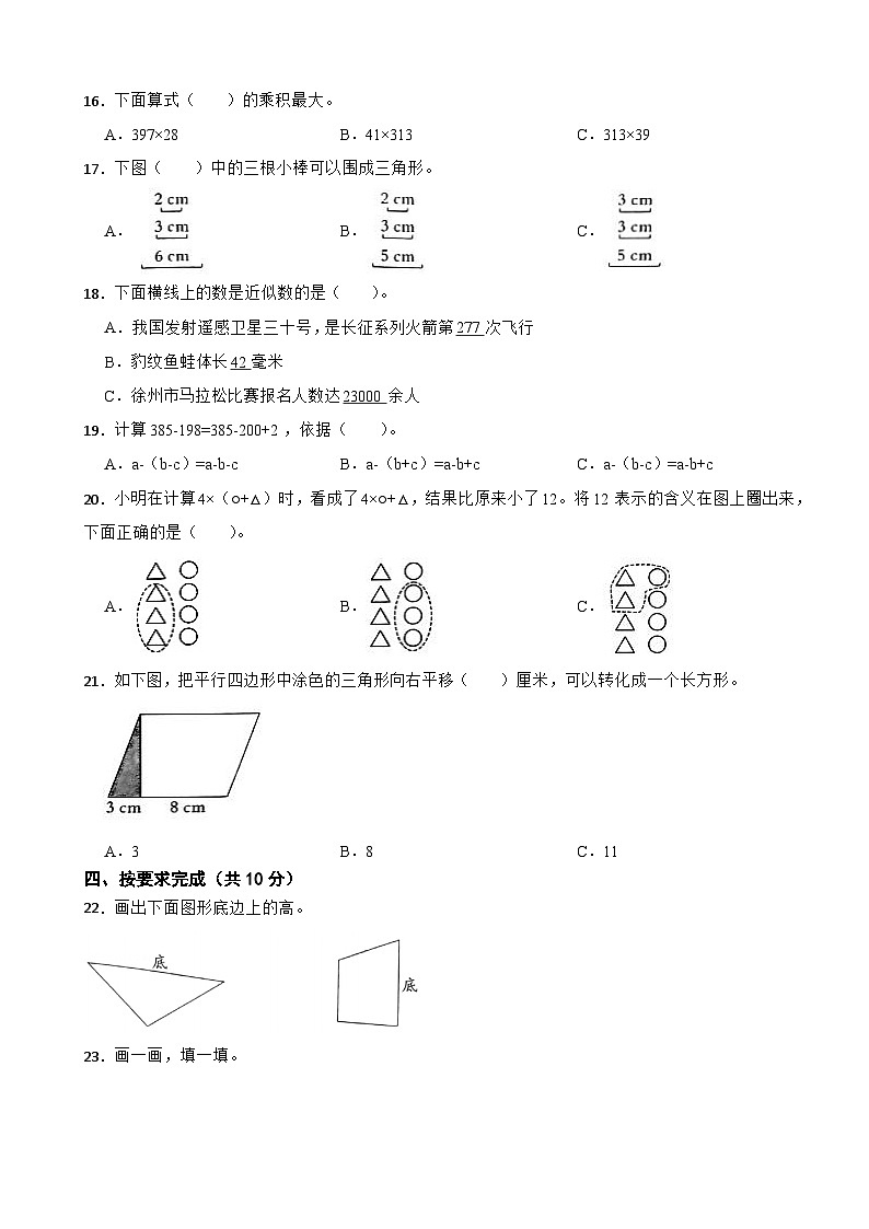 江苏省徐州邳州市2020-2021学年四年级下学期数学期末试卷第3页