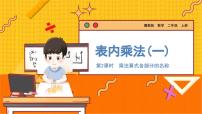 数学二年级上册认识乘法教学ppt课件