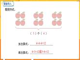 数学冀教二（上）第3单元：表内乘法(一) 课时2 乘法算式各部分的名称 教学课件