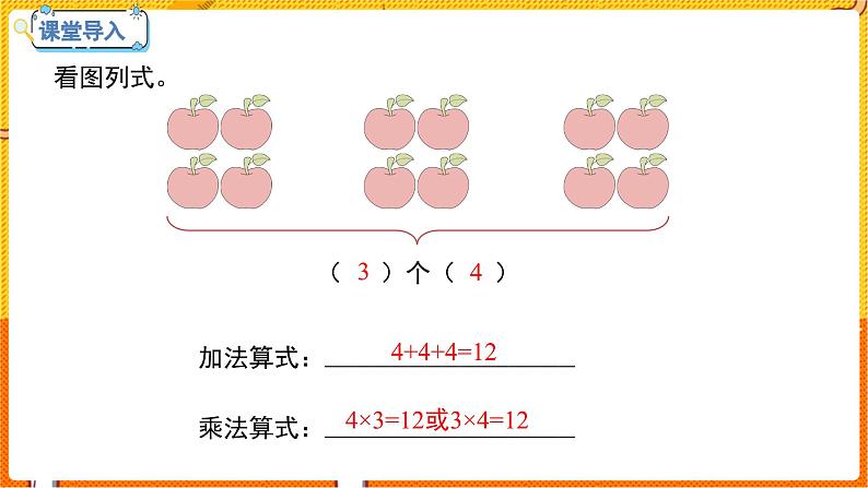 数学冀教二（上）第3单元：表内乘法(一) 课时2 乘法算式各部分的名称 教学课件03