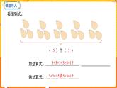 數(shù)學冀教二（上）第3單元：表內(nèi)乘法(一) 課時2 乘法算式各部分的名稱 教學課件