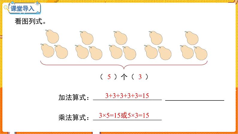 数学冀教二（上）第3单元：表内乘法(一) 课时2 乘法算式各部分的名称 教学课件04