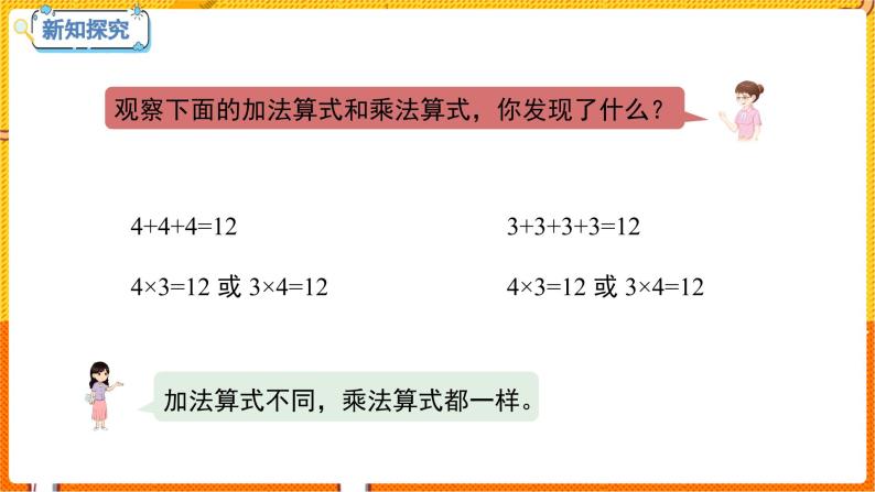 数学冀教二（上）第3单元：表内乘法(一) 课时2 乘法算式各部分的名称 教学课件07