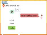 数学冀教二（上）第3单元：表内乘法(一) 课时6 6的乘法口决 教学课件