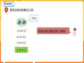 数学冀教二（上）第3单元：表内乘法(一) 课时6 6的乘法口决 教学课件