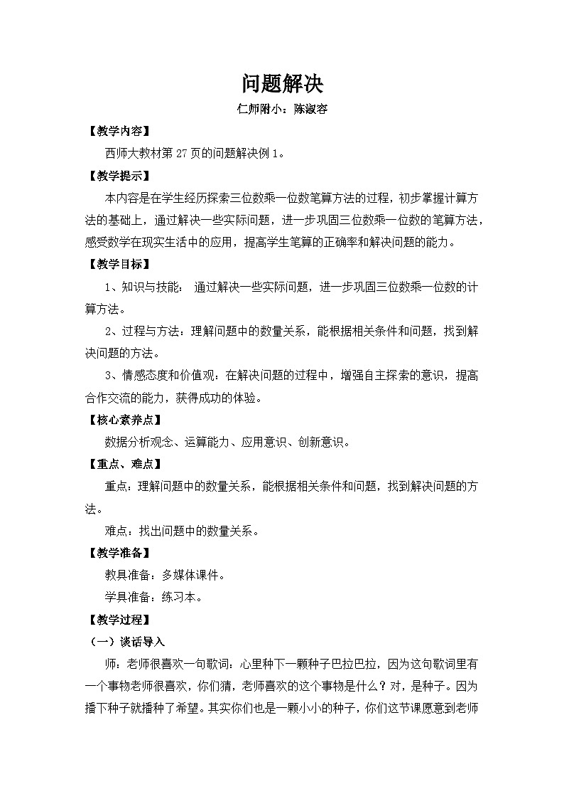 问题解决-视频、教案、学案、课件01