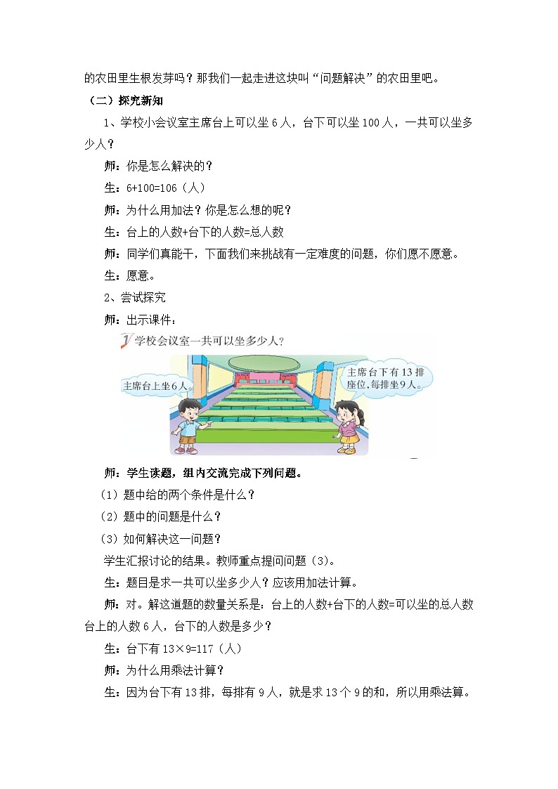 问题解决-视频、教案、学案、课件02
