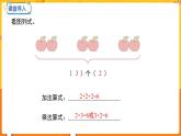 数学冀教二（上）第3单元：表内乘法(一) 课时3 1~3的乘法口决 教学课件