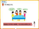 数学冀教二（上）第3单元：表内乘法(一) 课时4 4的乘法口决 教学课件