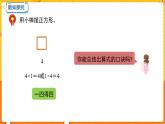 数学冀教二（上）第3单元：表内乘法(一) 课时4 4的乘法口决 教学课件
