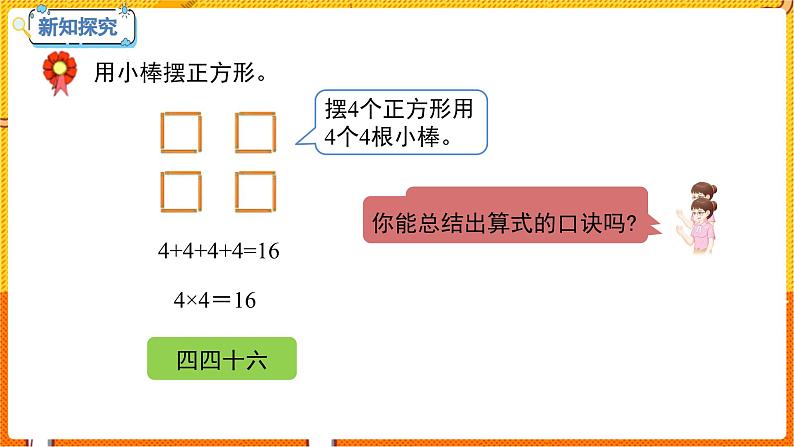 数学冀教二（上）第3单元：表内乘法(一) 课时4 4的乘法口决 教学课件08