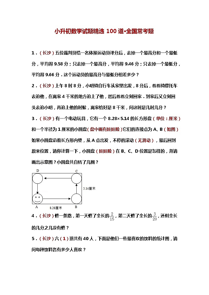 小升初数学试题精选100道·全国常考题第1页
