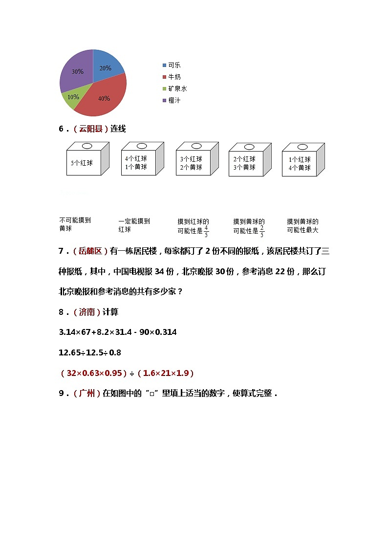 小升初数学试题精选100道·全国常考题第2页