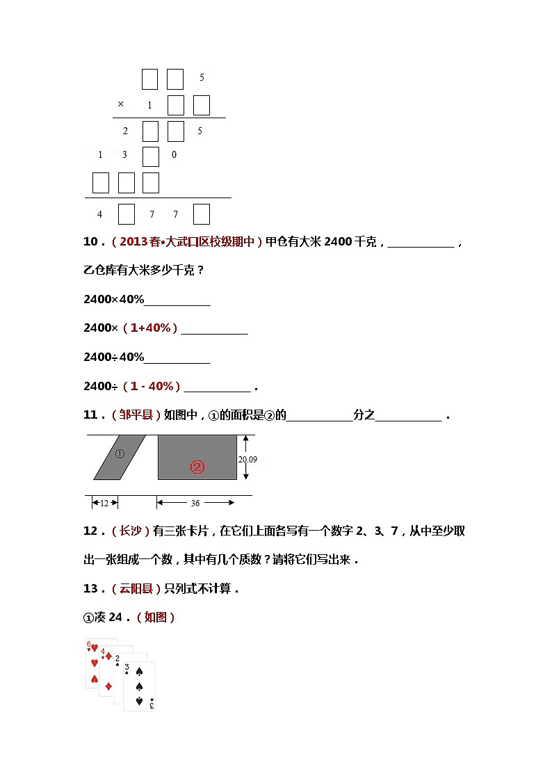 小升初数学试题精选100道·全国常考题第3页