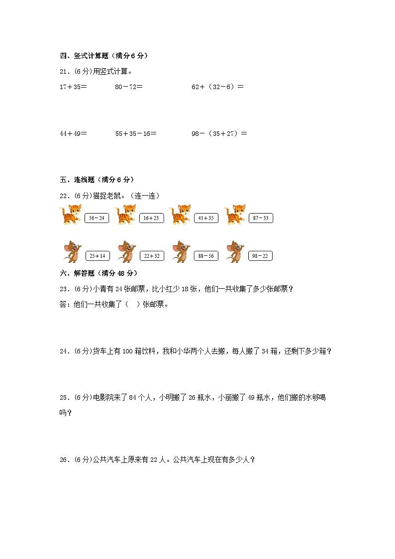人教版二年级数学上册【单元AB卷】二年级上册数学分层训练A卷-第二单元 100以内的加法和减法（二）（单元测试）（人教版，含答案）03
