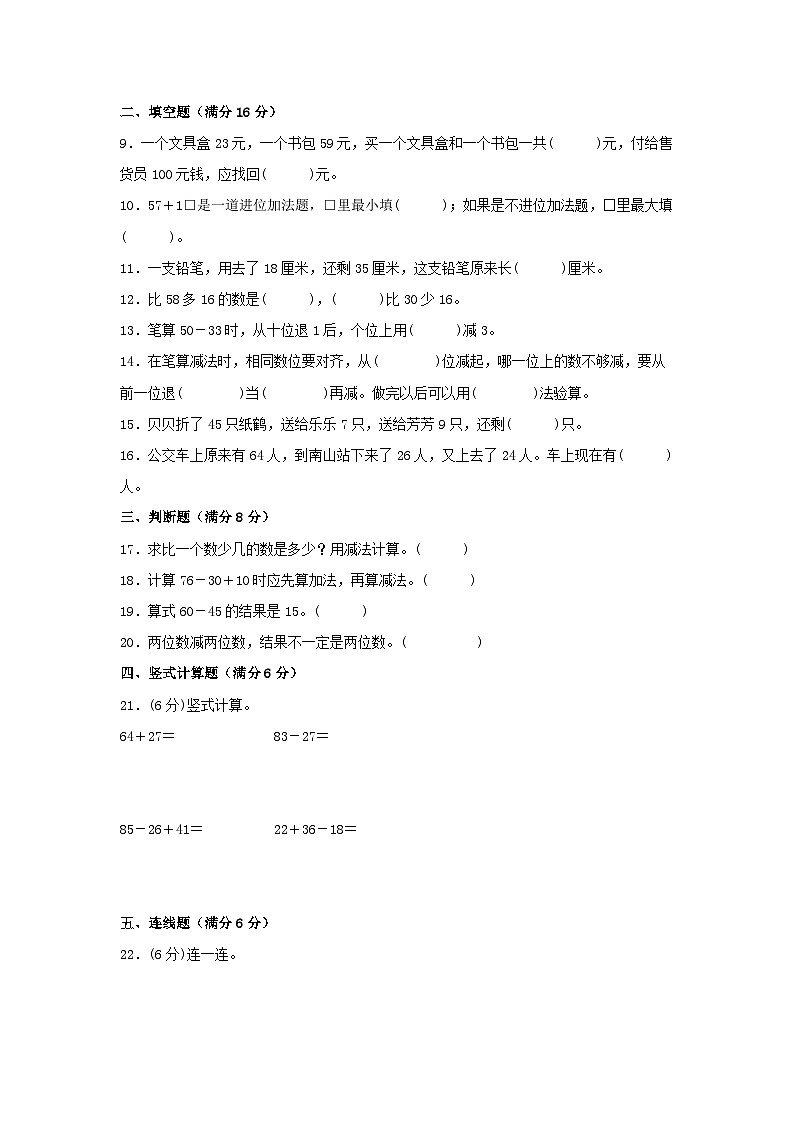 人教版二年级数学上册【单元AB卷】二年级上册数学分层训练B卷-第二单元 100以内的加法和减法（二）（单元测试）（人教版，含答案）02