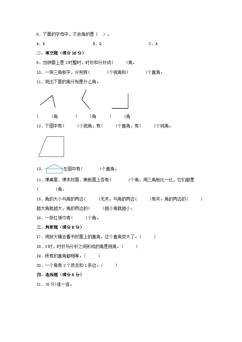 人教版二年级数学上册【单元AB卷】二年级上册数学分层训练A卷-第三单元 角的初步认识（单元测试）（人教版，含答案）第2页