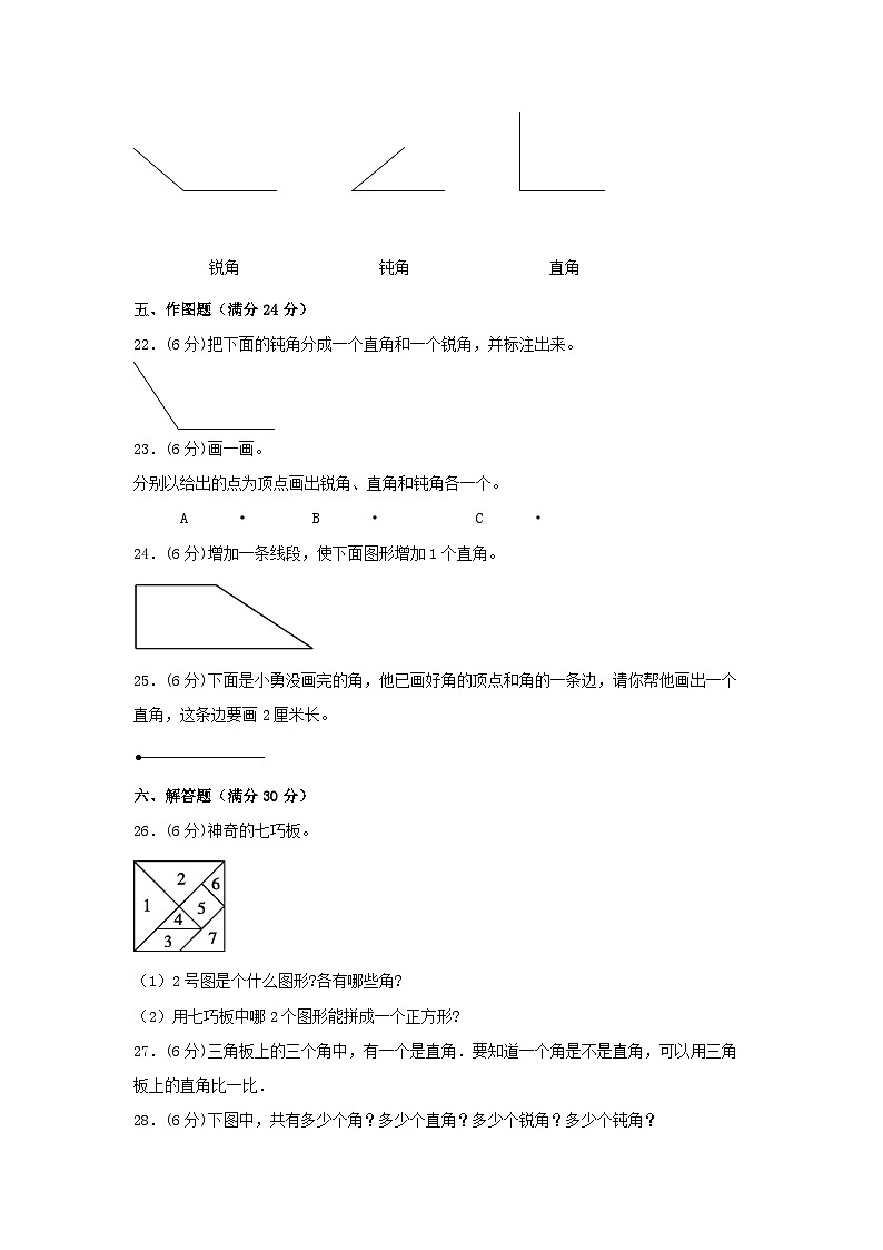 人教版二年级数学上册【单元AB卷】二年级上册数学分层训练A卷-第三单元 角的初步认识（单元测试）（人教版，含答案）第3页