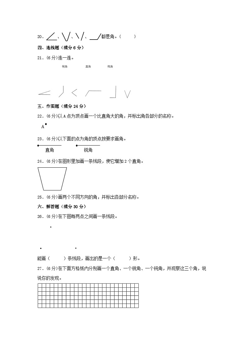 人教版二年级数学上册【单元AB卷】二年级上册数学分层训练B卷-第三单元 角的初步认识（单元测试）（人教版，含答案）03