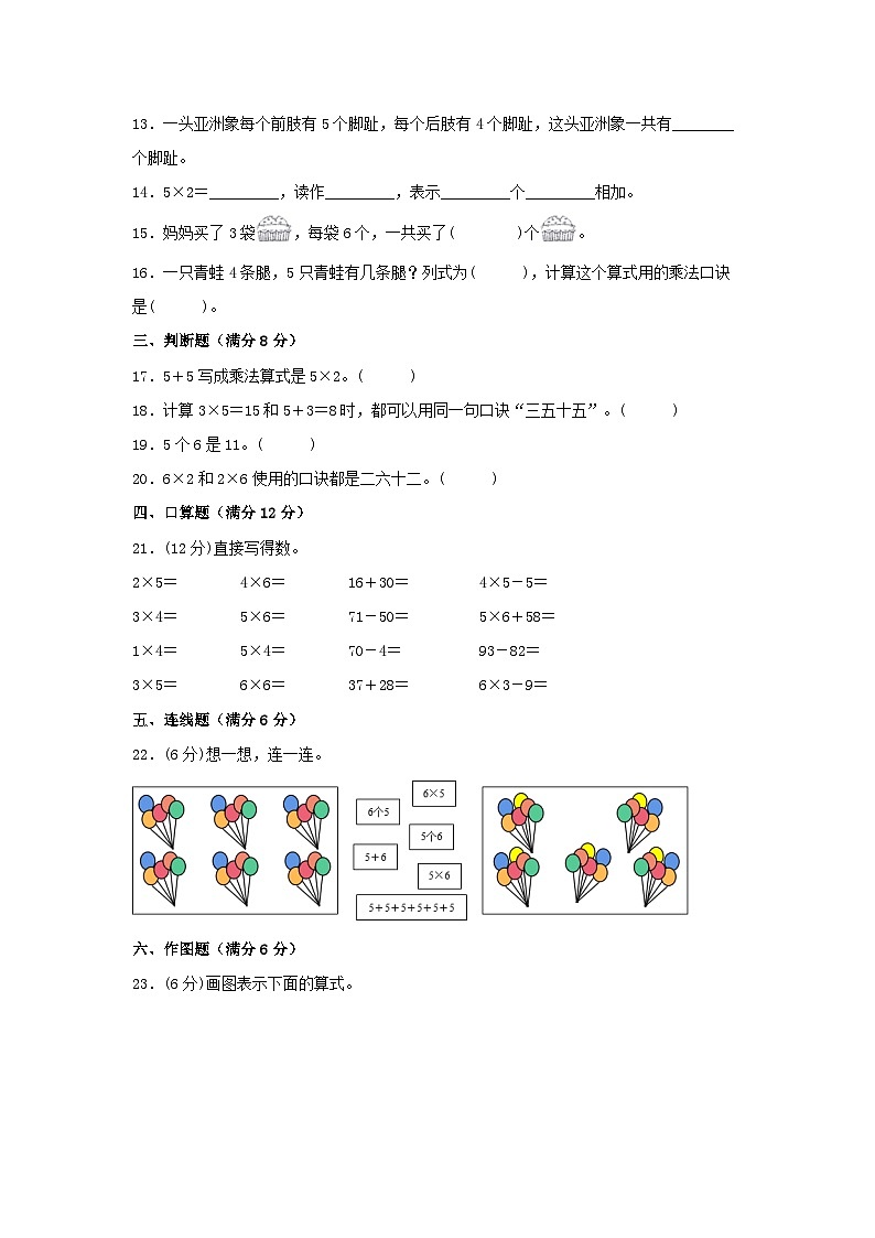人教版二年级数学上册【单元AB卷】二年级上册数学分层训练A卷-第四单元 表内乘法（一）（单元测试）（人教版，含答案）第2页