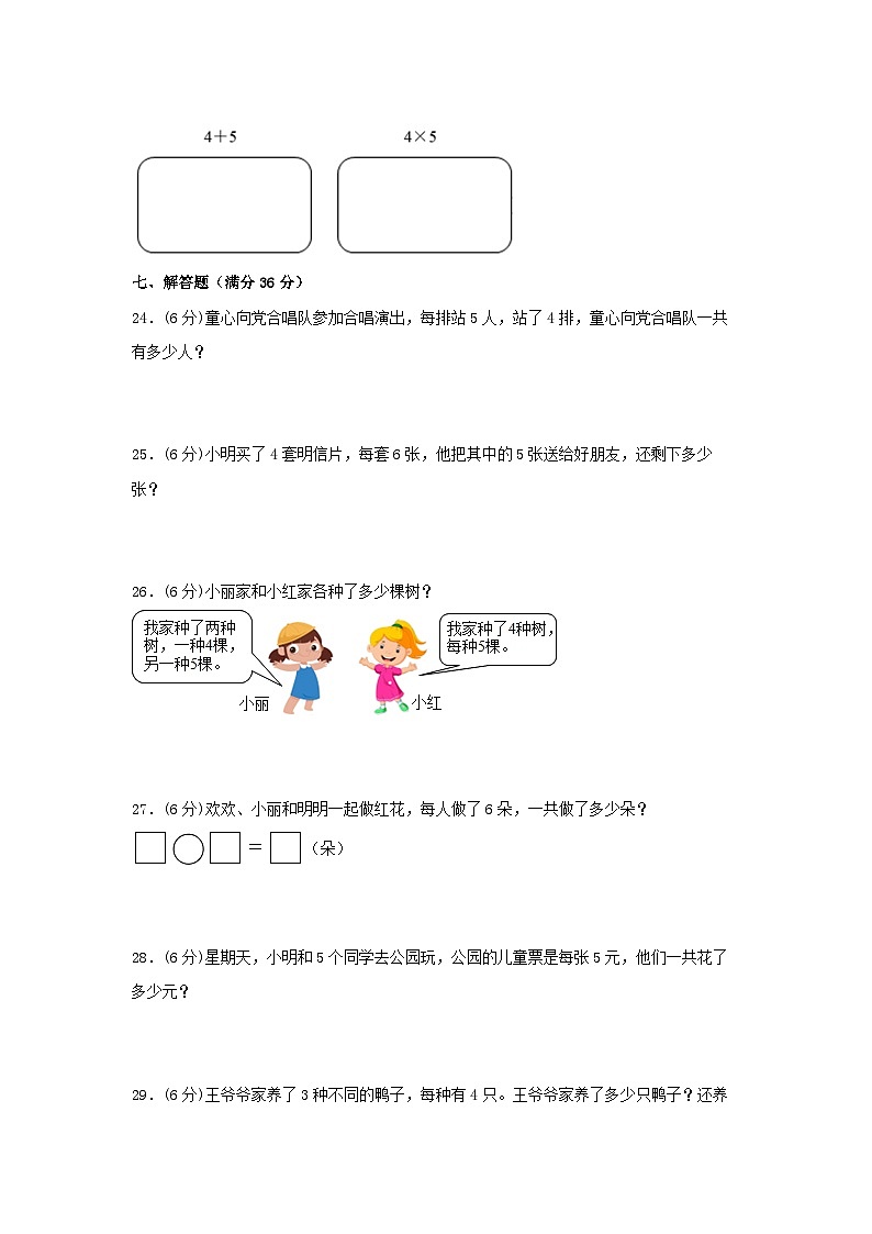 人教版二年级数学上册【单元AB卷】二年级上册数学分层训练A卷-第四单元 表内乘法（一）（单元测试）（人教版，含答案）第3页