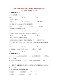 数学人教版4 表内乘法（一）综合与测试单元测试精练