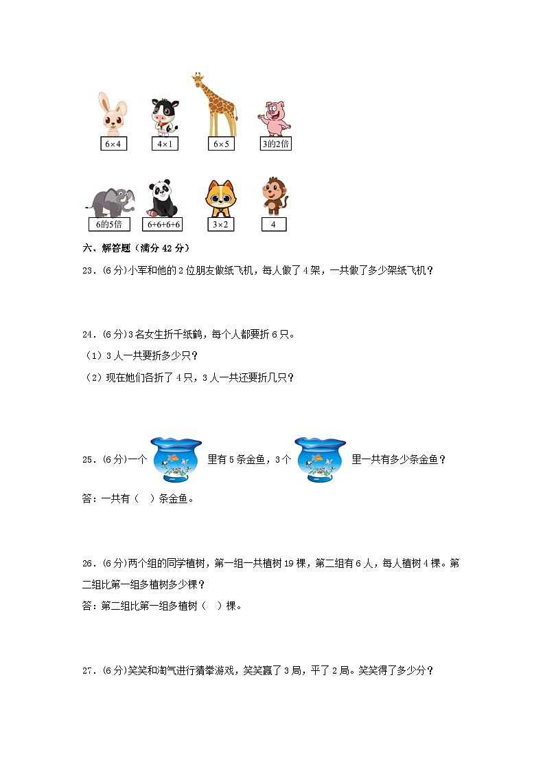 人教版二年级数学上册【单元AB卷】二年级上册数学分层训练B卷-第四单元 表内乘法（一）（单元测试）（人教版，含答案）03