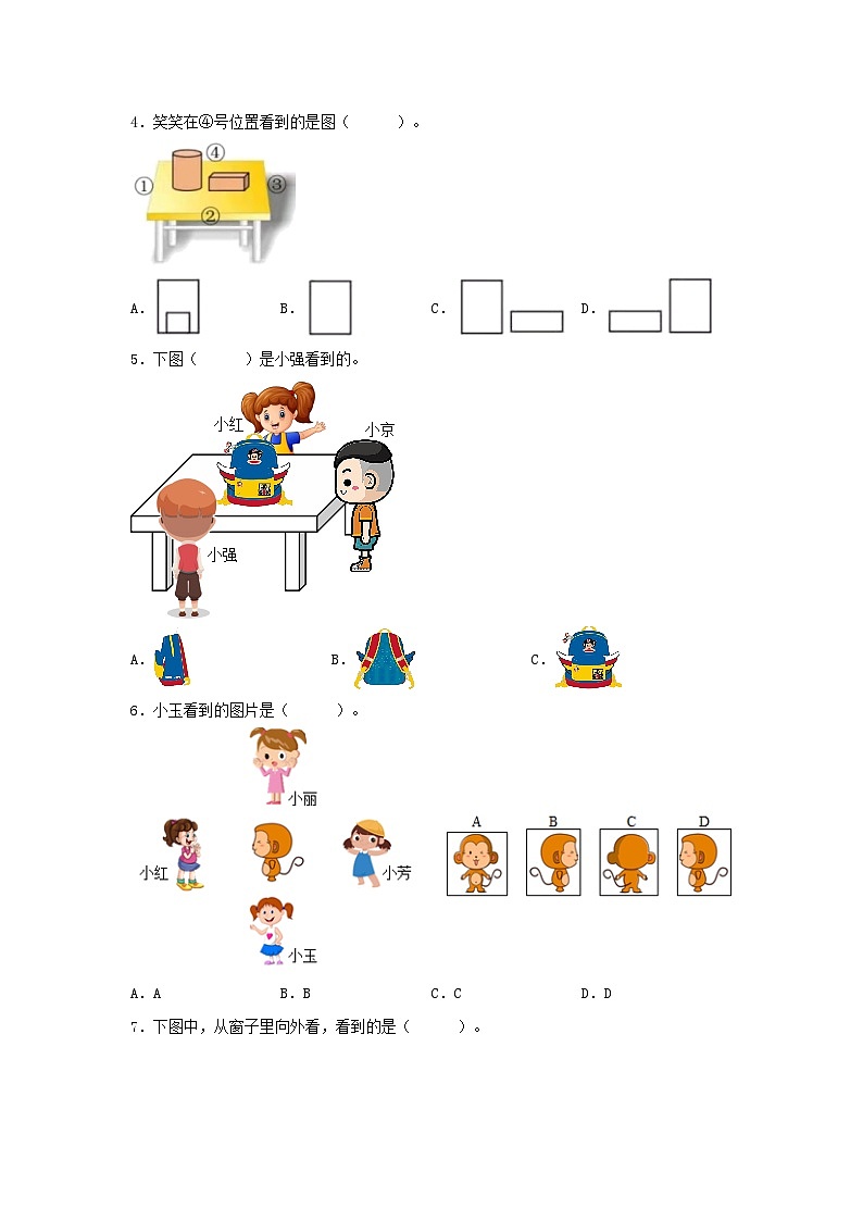 人教版二年级数学上册【单元AB卷】二年级上册数学分层训练B卷-第五单元 观察物体（一）（单元测试）（人教版，含答案）02